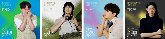 kt밀리의서재 '취향 플레이리스트' (왼쪽부터)정재형, 이승윤, 소수빈, 김도연 아티스트. kt밀리의서재 제공